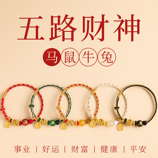 2026本命年红手绳女五路财神招财红绳手链编织绳男属马护身符礼物