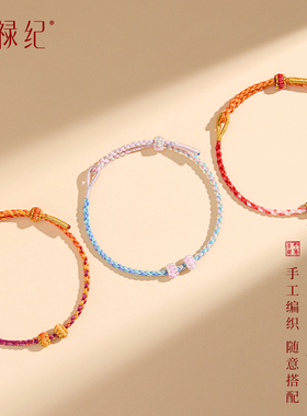 手绳穿黄金转运珠女款极细红绳手链手工半成品diy编织绳手链编绳