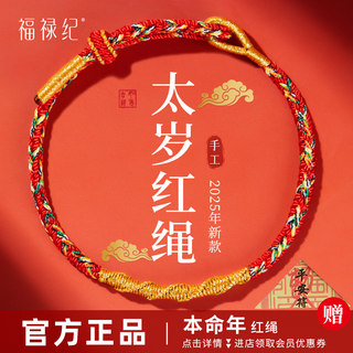 蛇年本命年红手绳手链女编织2025太岁红绳属蛇虎猪猴护身符礼物男