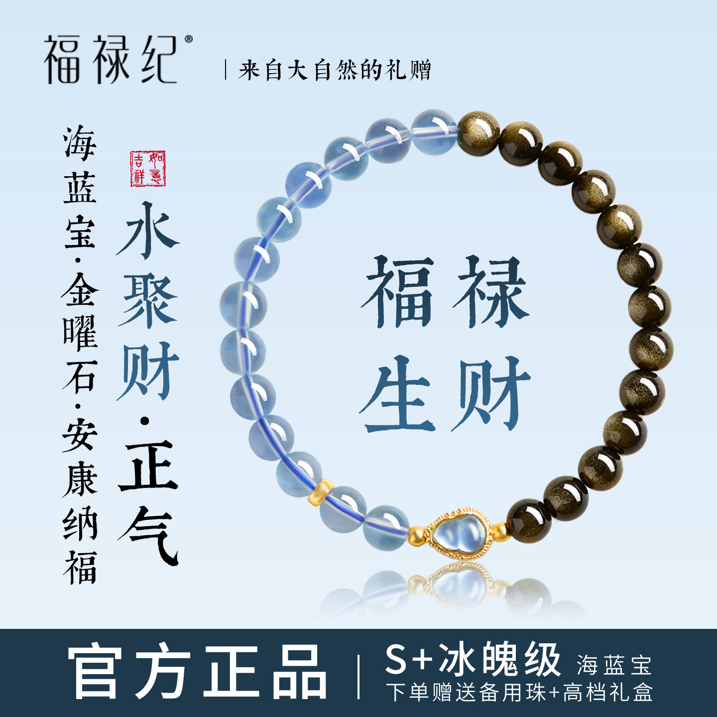 五行补水黑曜石海蓝宝手串女款正品官方旗舰店金曜石葫芦招财手链