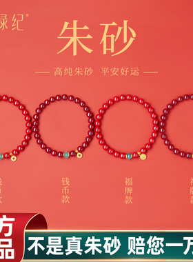 【100%官方正品】翡翠朱砂手串