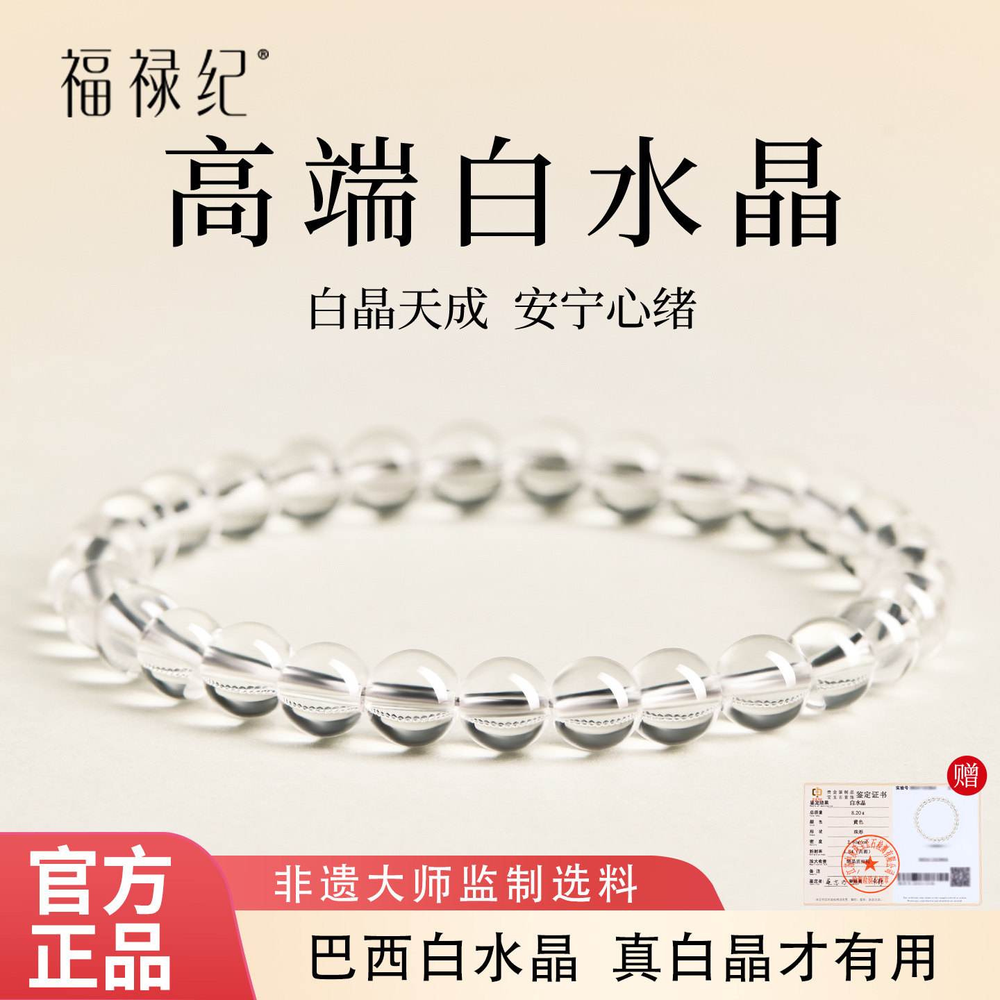 天然巴西白水晶手串女正品官方旗舰店高端全净体水晶手链透明珠子