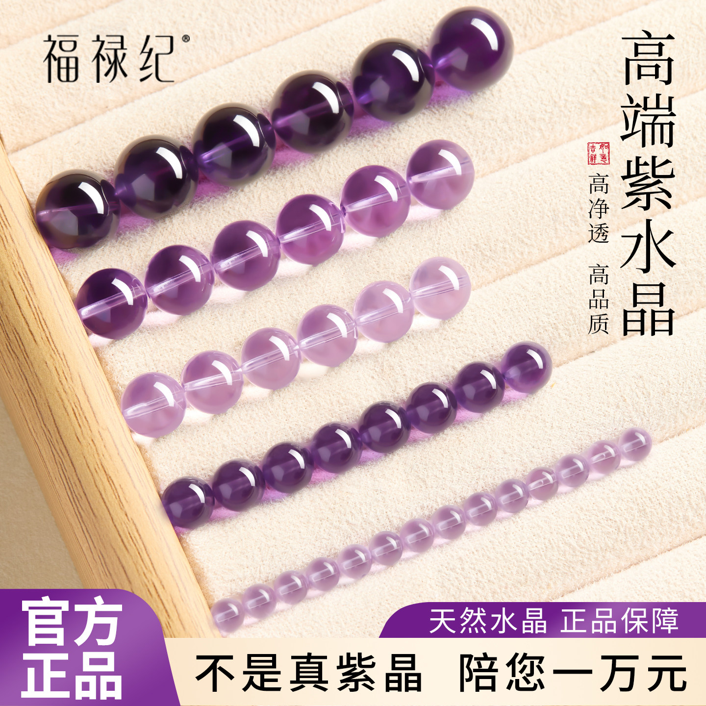 官方旗舰店玻利维亚紫水晶散珠单珠紫色水晶珠子diy手链串珠配件