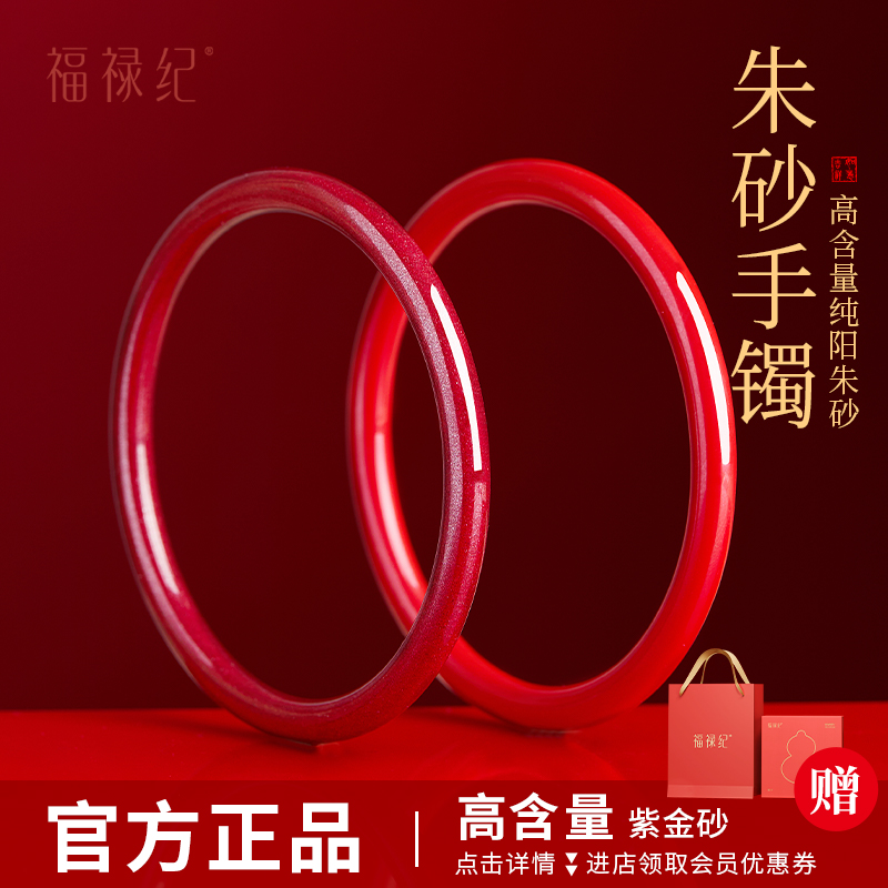 【100%官方正品】高纯度朱砂手镯