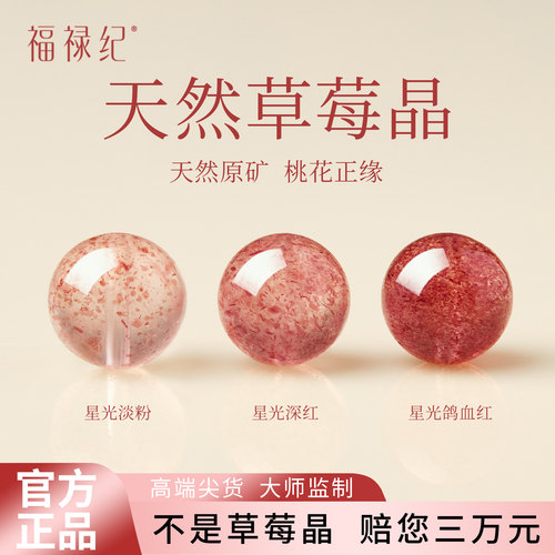 【100%官方正品】草莓晶散珠