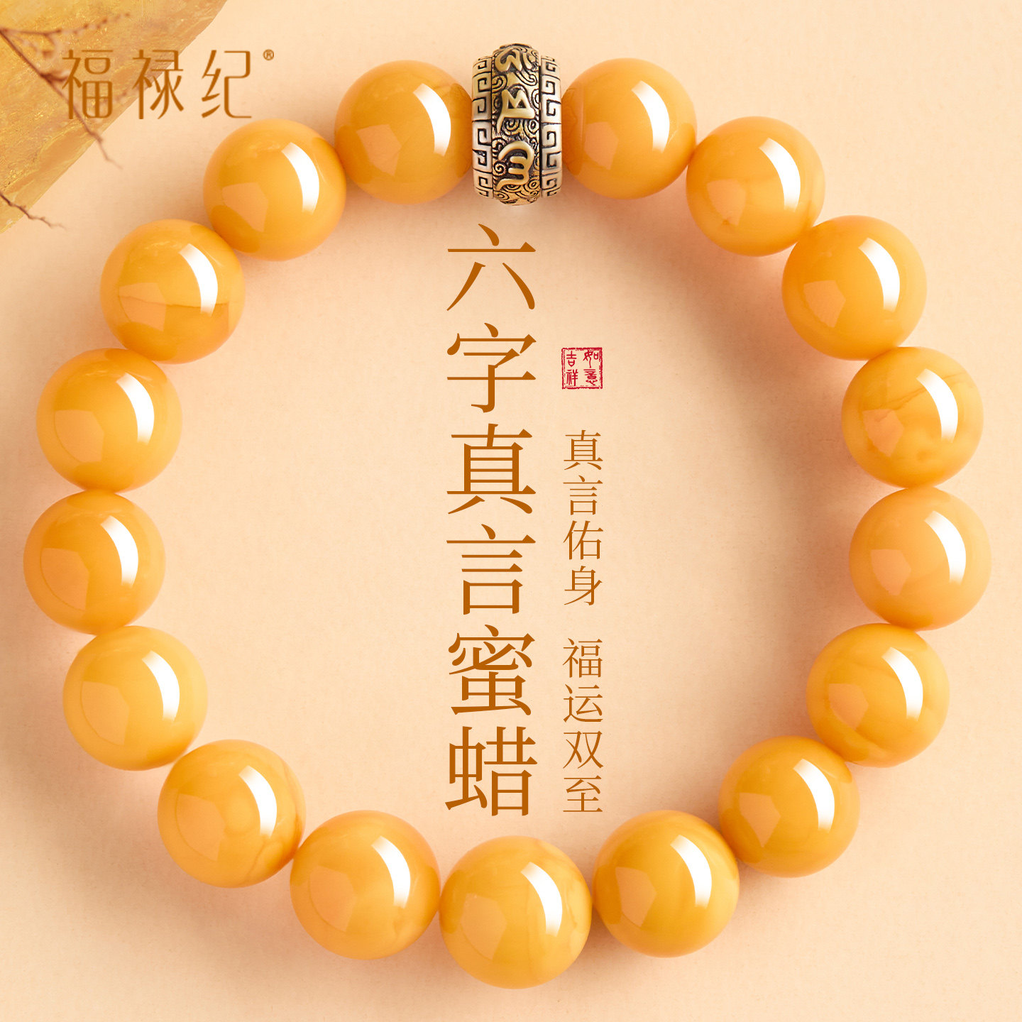 官方俄料鸡油黄蜜蜡手串女纯银六字真言高端天然琥珀转运珠手链男