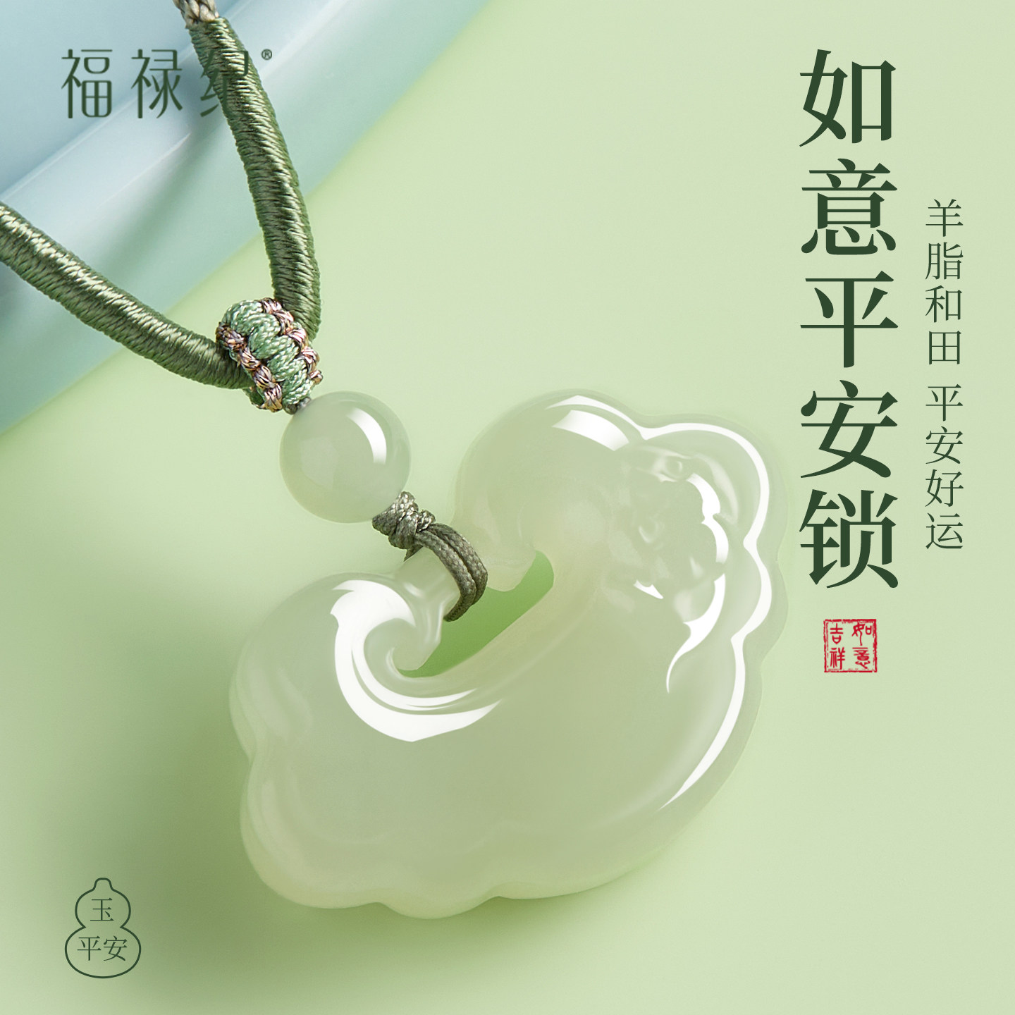 真品和田玉吊坠女官方旗舰店祥云如意平安锁女天然玉石长命锁项链