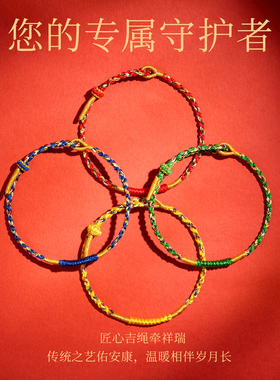 【100%官方正品】2026年太岁红绳