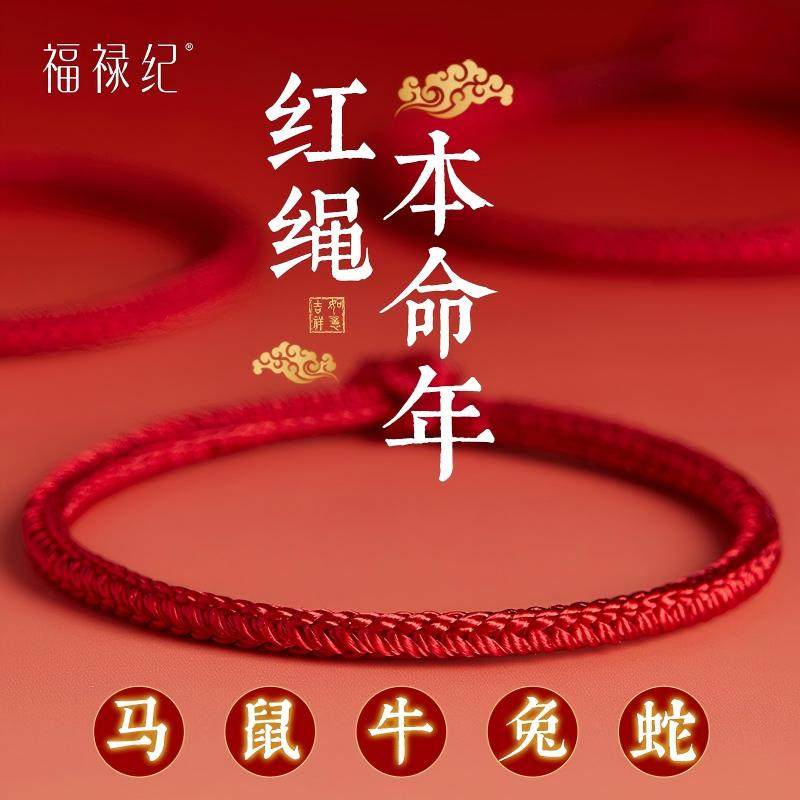 2026马年本命年红手绳女款好运红绳编织绳手工手绳太岁手链礼物男,饰品/流行首饰/时尚饰品新,手链,淘宝优惠券,粉丝福利购,淘宝优惠卷
