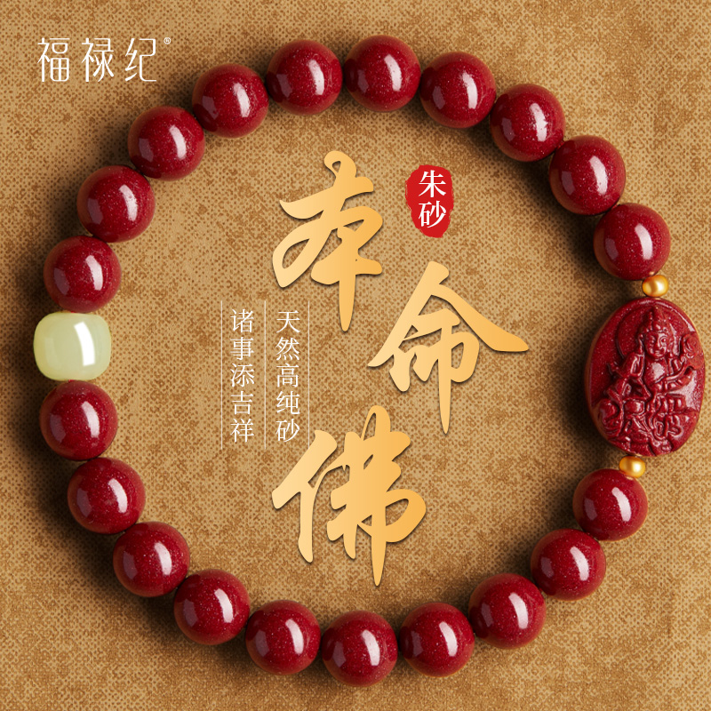 官方旗舰店正品真朱砂手串女款生肖本命佛手链男大日如来普贤菩萨