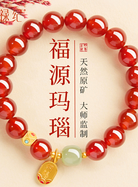 官方旗舰店红玛瑙手串女款天然和田玉转运珠玛瑙手链本命年礼物