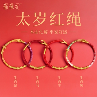 本命年红手绳女款 本命佛盘龙结红绳手链男太岁红绳编织绳 2026新款