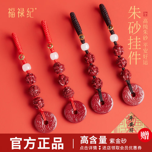 【100%正品】三合六合朱砂挂件