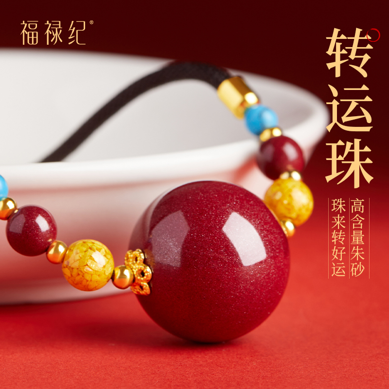 【100%官方正品】转运珠朱砂吊坠