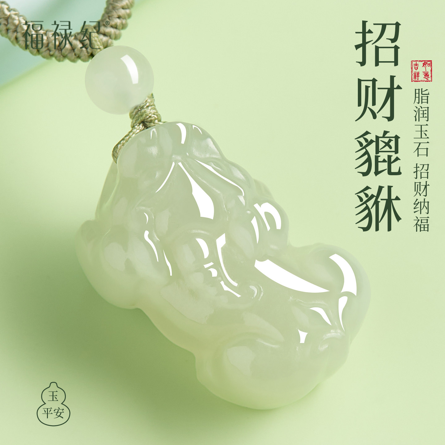 和田玉貔貅吊坠男女款项链官方正品玉石皮丘招财情侣玉佩七夕礼物