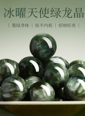 【100%官方正品】天使绿龙晶散珠