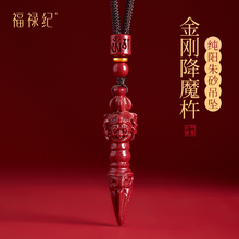 官方旗舰店高纯度朱砂降魔杵吊坠男朱砂金刚杵项链女本命年护身符