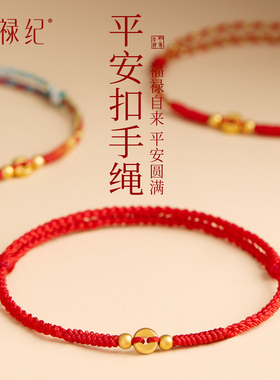【100%官方正品】平安扣红绳手链