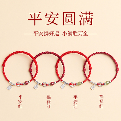 【100%官方正品】纯银平安扣手绳