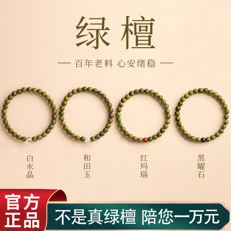 【100%官方正品】阿根廷绿檀手串图片