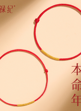 【100%官方正品】福禄纪经典红绳
