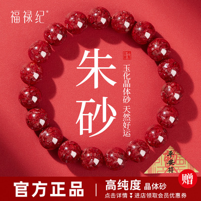 【100%官方正品】玉化晶体砂手串