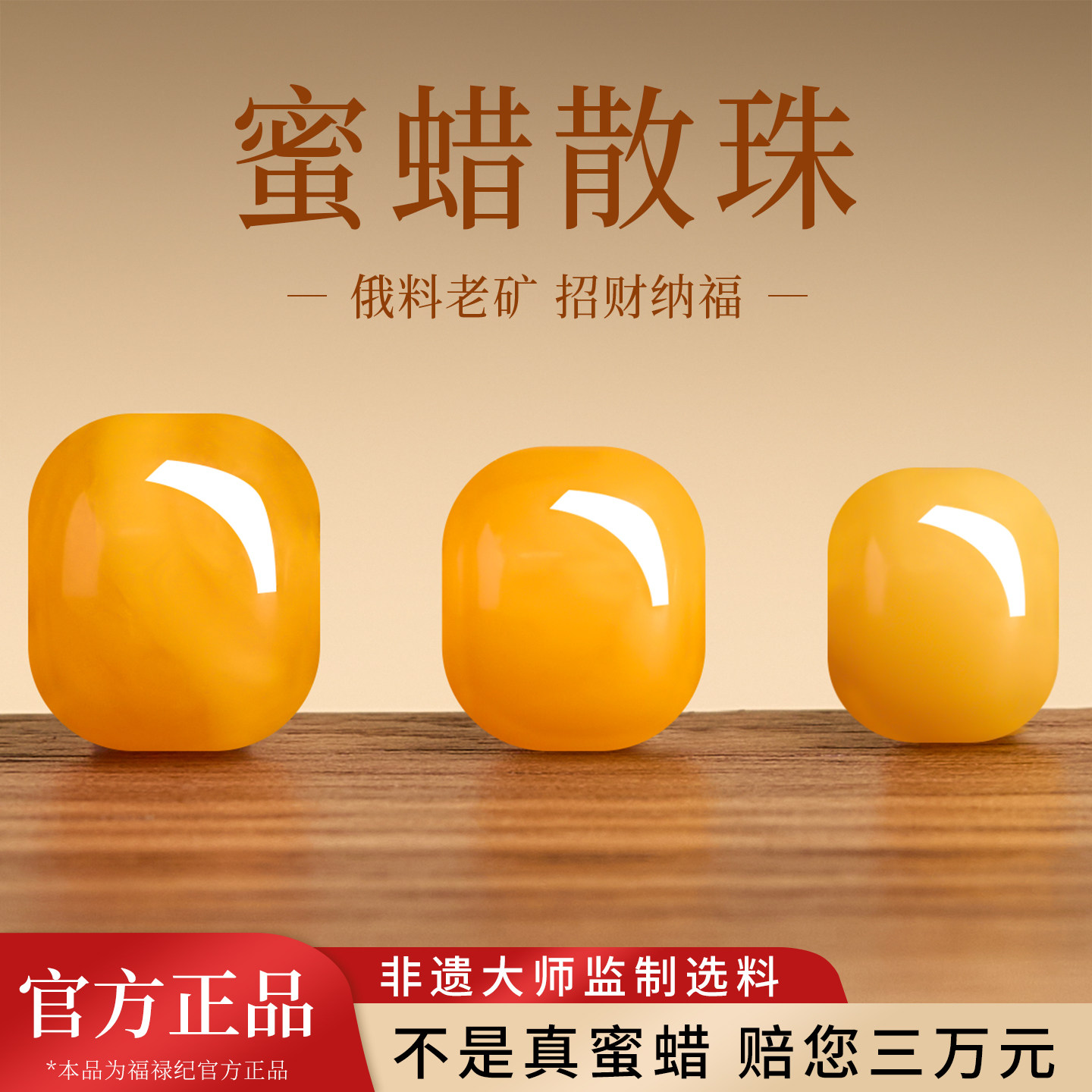 天然蜜蜡单珠散珠招财鸡油红正品保真diy鸡油黄桶珠手串老型配珠