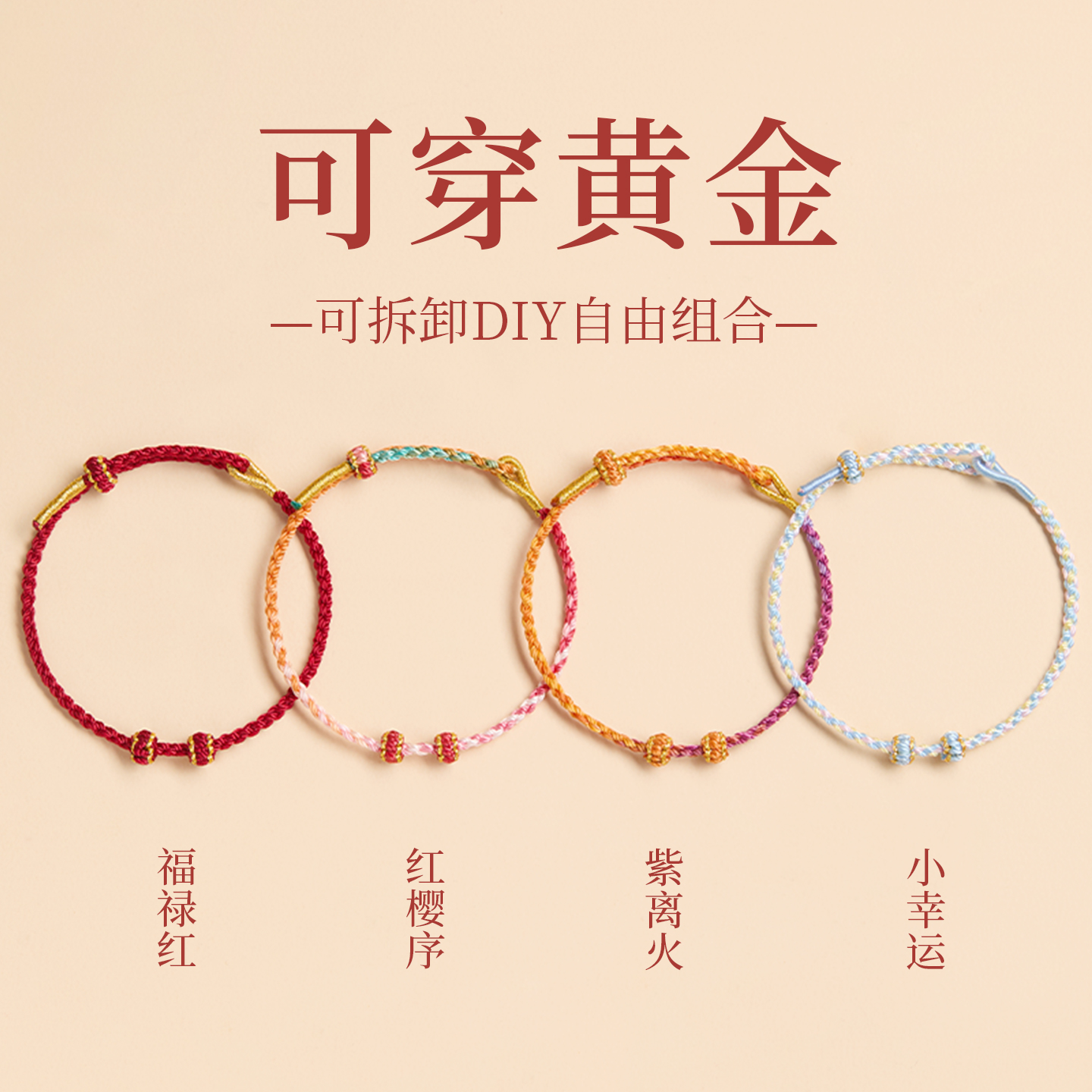 【100%官方正品】极细穿珠手绳