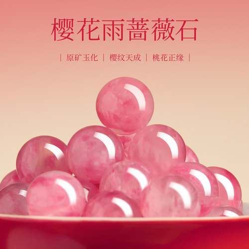 【100%官方正品】樱花雨蔷薇石
