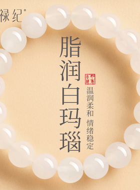 【100%官方正品】白玛瑙手串