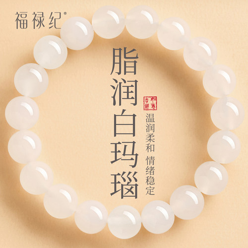【100%官方正品】白玛瑙手串