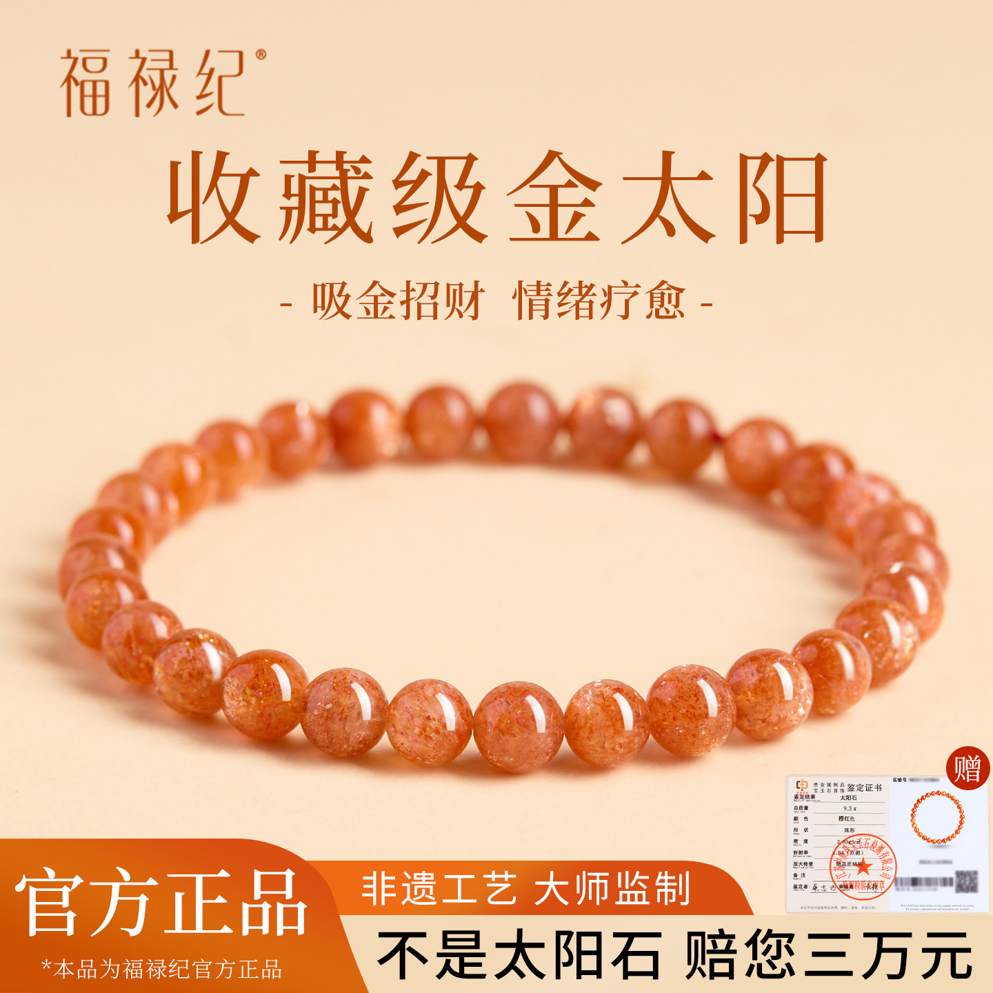 天然挪威太阳石手串女款男官方旗舰店正品金太阳日光石水晶手链