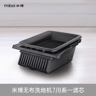 滤芯 米博无布洗地机7 8系列专用配件