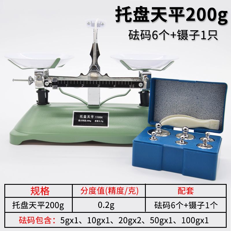 托盘天平称砝码家用小型天平学生物理器材实验室架盘机械天平教具