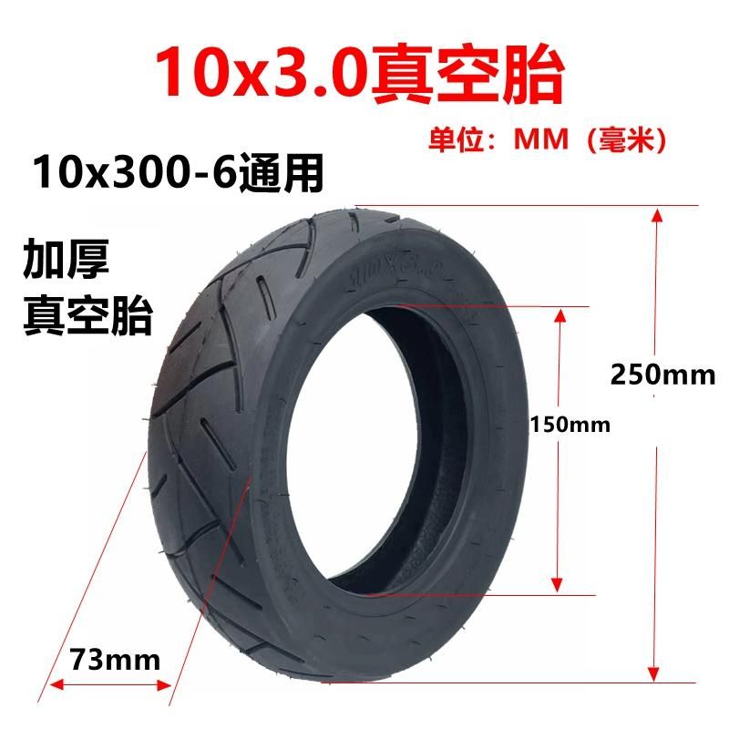 正新10x2.50真空胎 希洛普电动滑板车配件轮胎10x2.5真空外胎加厚