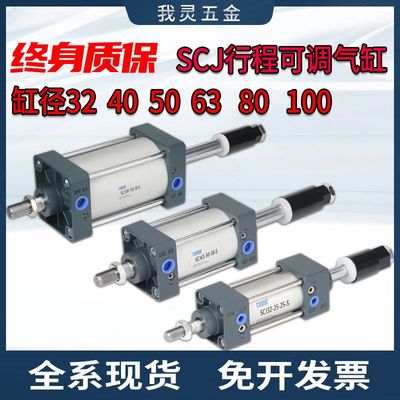 小型行程可调标准气缸大全双出带限位SCJ32/40/50/63/80/100-150S