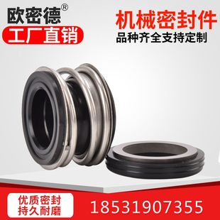 管道泵水泵配件机械密封件圈水封合金碳化硅109 110