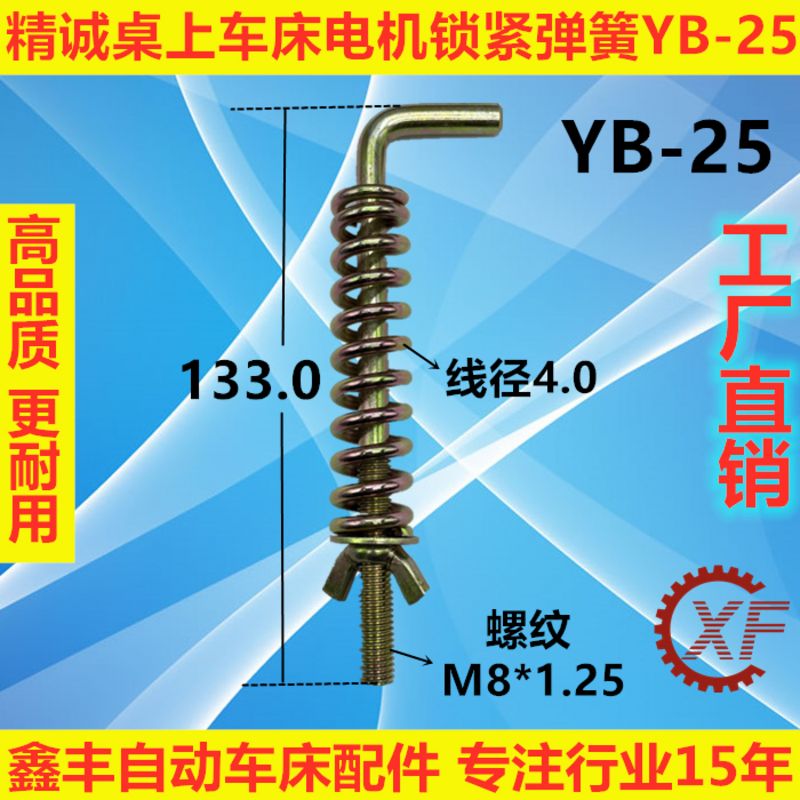 精诚桌上仪表车床配件电机锁紧弹簧YB-15 YB-20 YB-25