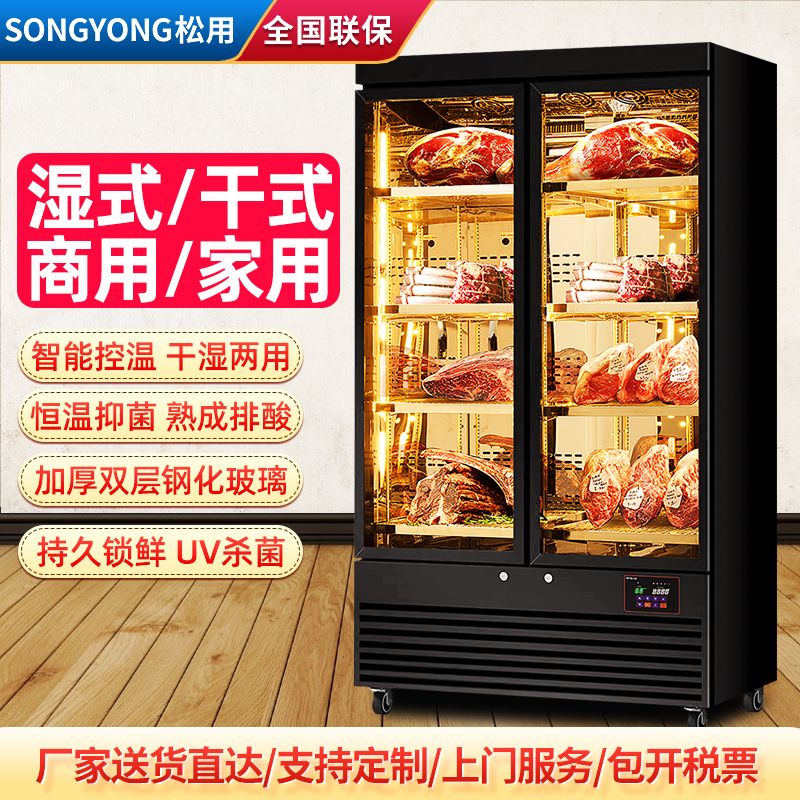 湿式干式熟成柜牛肉排酸柜冰柜五花肉商用冷藏柜保鲜展示柜