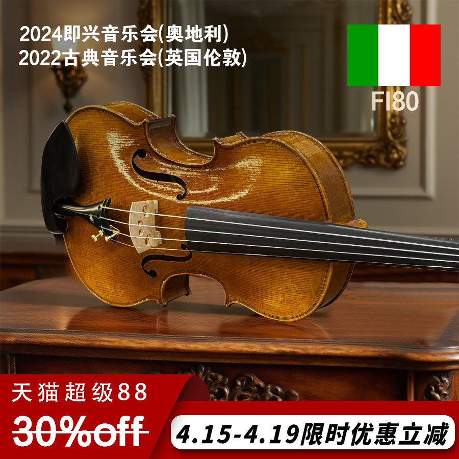 意大利菲奥里尼Fi80欧料纯手工小提琴专业演奏考级初学乐团演出