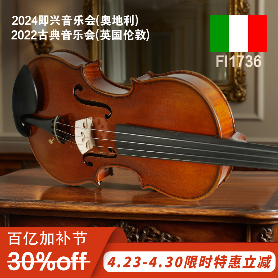 意大利菲奥里尼Fi1736纯手工演奏级小提琴欧料独板考级专业演出