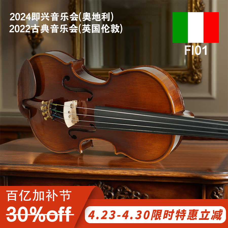 意大利菲奥里尼Fi01纯手工小提琴儿童成人考级专业演奏演出乐团