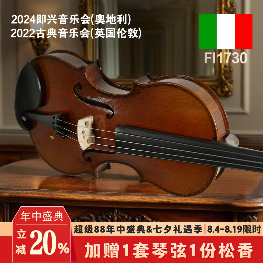 意大利菲奥里尼Fi1730欧料独板纯手工小提琴专业演奏考级乐团演出