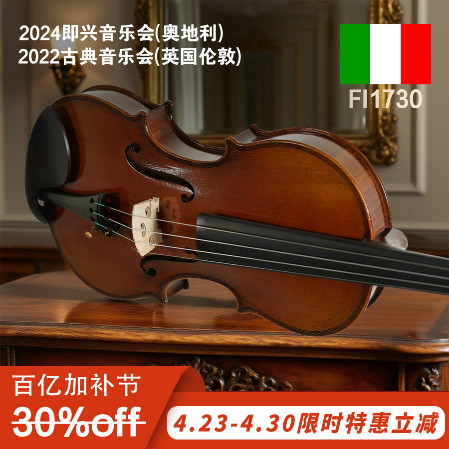 意大利菲奥里尼Fi1730欧料独板纯手工小提琴专业演奏考级乐团演出