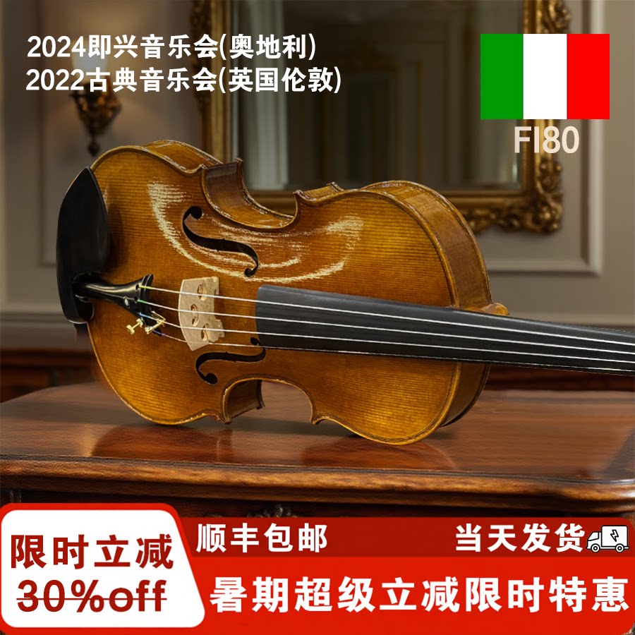 意大利菲奥里尼Fi80欧料纯手工小提琴专业演奏考级初学乐团演出