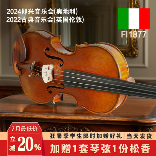 菲奥里尼演奏级小提琴欧料纯手工