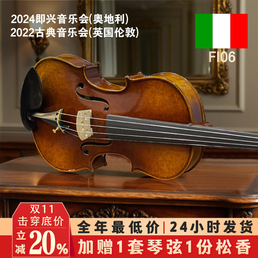 意大利菲奥里尼Fi06欧料纯手工小提琴儿童成人考级专业演奏乐团