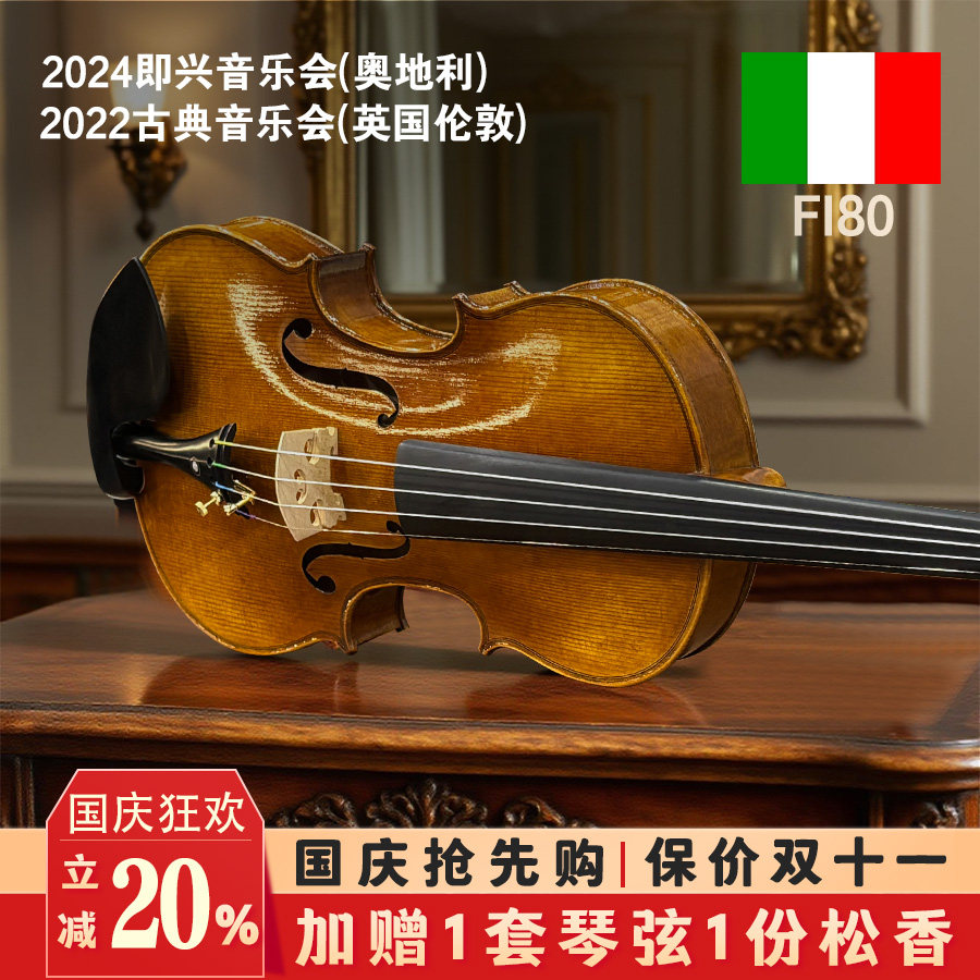 意大利菲奥里尼Fi80欧料纯手工小提琴专业演奏考级初学乐团演出