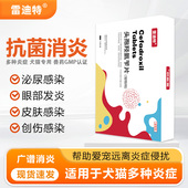 雷迪特康炎灵头孢羟氨消炎药宠物猫狗专用感冒药皮肤肠胃尿路炎症