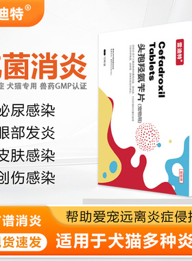 雷迪特康炎灵头孢羟氨消炎药宠物猫狗专用感冒药皮肤肠胃尿路炎症